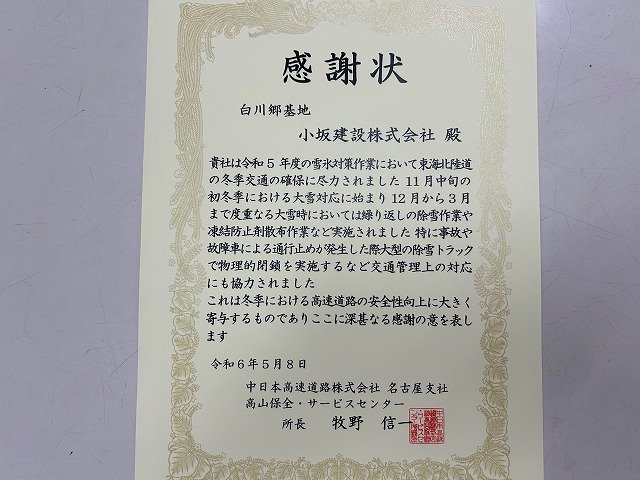感謝状をいただきました🌟